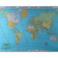 Χάρτης Παγκόσμιος Πολιτικός
